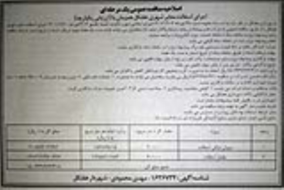 اصلاحیه مناقصه اجرای آسفالت معابر شهری 