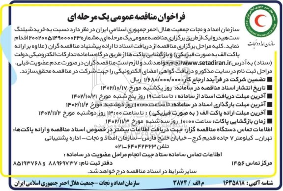مناقصه خرید شیلنگ ست هیدرولیک