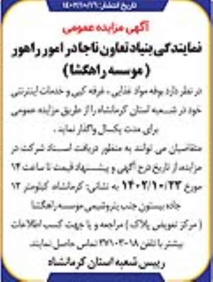 مزایده واگذاری بوفه مواد غذایی، غرفه کپی و خدمات اینترنتی