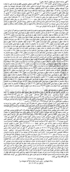 مزایده فروش ملک با کاربری به پلاک ثبتی 1100 فرعی از 25 اصلی مفروز و مجزا شده از 12 فرعی 