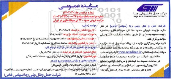 مزایده فروش حدود 220 تن سوفاله فلزی