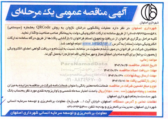 فراخوان پلاک کوبی درختان 