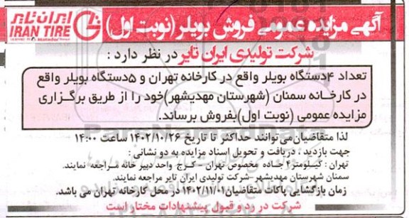 مزایده عمومی فروش بویلر
