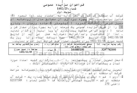 مزایده عمومی بهره برداری مجاز شن و ماسه ...