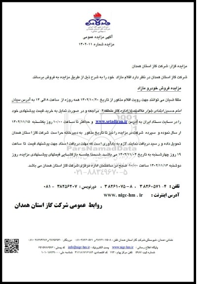 مزایده فروش خودرو مازاد 