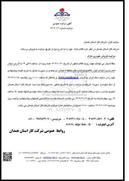 مزایده فروش خودرو مازاد