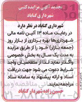 مزایده بهره برداری از بازار روز (جمعه بازار)