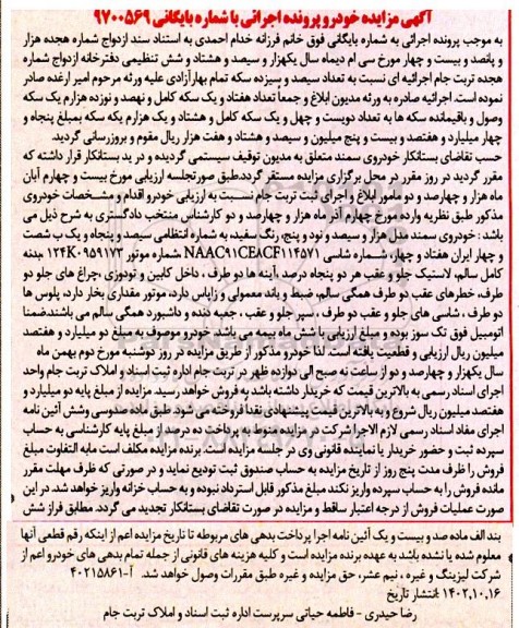 مزایده خودروی سمند