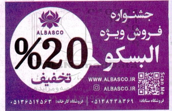  جشنواره فروش ویژه البسکو 