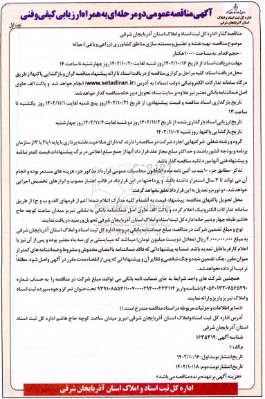 مناقصه عمومی پروژه ارزیابی پوشش و بررسی وضعیت حفاظت کاتدی و خوردگی خارجی خط 8 اینچ 