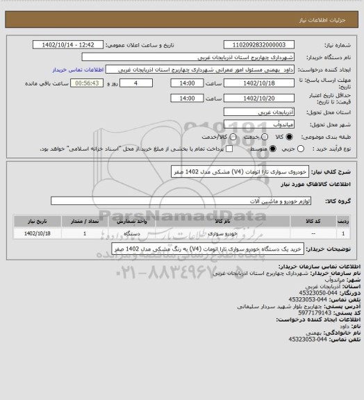 استعلام خودروی سواری تارا اتومات (V4) مشکی مدل 1402 صفر