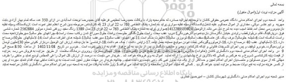 مزایده فروش خودرو سواری پراید 