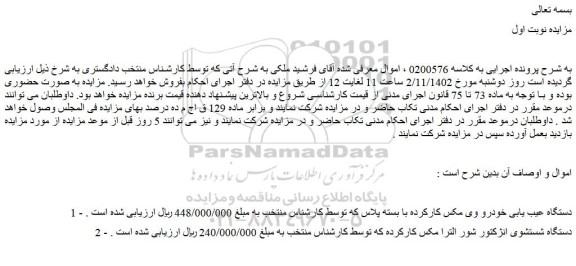 مزایده فروش دستگاه عیب یابی خودرو وی مکس کارکرده با بسته پلاس و...