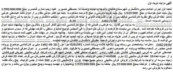 مزایده فروش  تعداد55  تخته فرش ماشینی 12 متری  500شانه از جنس اکرولیک  