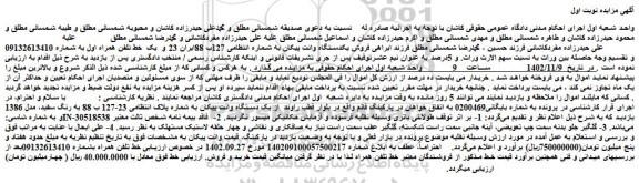 مزایده فروش  یک دستگاه وانت پیکان به رنگ سفید، مدل 1386 