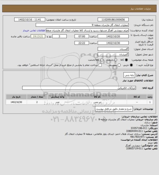استعلام پایه بتنی