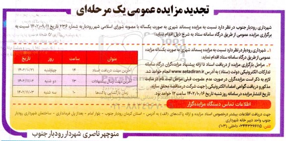 تجدید مزایده پسماند شهری