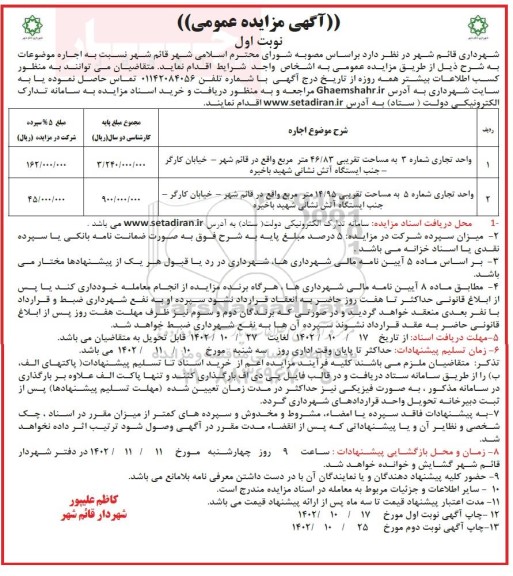 مزایده اجاره واحد تجاری