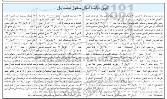 مزایده فروش کمد چوبی جاکفشی و ...