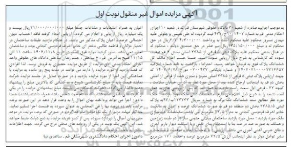 مزایده فروش ششدانگ پلاک ثبتی 5 فرعی از 2385 اصلی