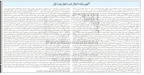 مزایده فروش ملک تجاری- مسکونی به پلاک ثبتی 7496.1 اصلی