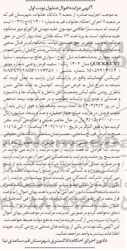  مزایده سواری هاچ پ سایپا 