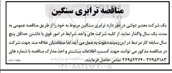 مناقصه ترابری سنگین