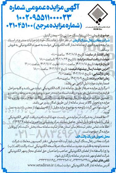 مزایده  فروش 5000 تن زغال سنگ حرارتی
