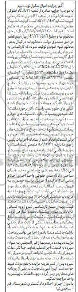 مزایده فروش یک دستگاه سواری پژو CNG405 GLXXU7  - نوبت دوم 