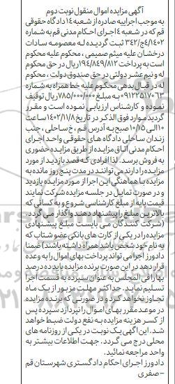 مزایده فروش خط همراه- نوبت دوم