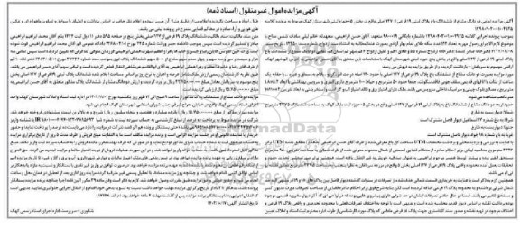 مزایده دو دانگ مشاع از ششدانگ باغ ثبتی 19فرعی از 147 اصلی