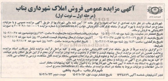 مزایده فروش املاک شهرداری