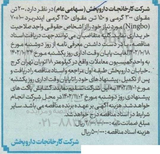مناقصه  200 تن مقوای 300 گرمی..