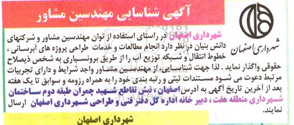 شناسایی مهندسی مشاور  انجام مطالعات و خدمات طراحی پروژه آبرسانی خطوط انتقال و شبکه توزیع آب