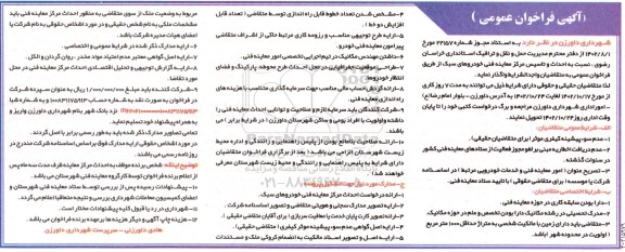 فراخوان احداث و تاسیس مرکز معاینه فنی خودروهای سبک 