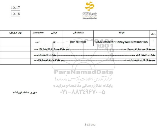 استعلام GAS Detector HoneyWell Optimaplus