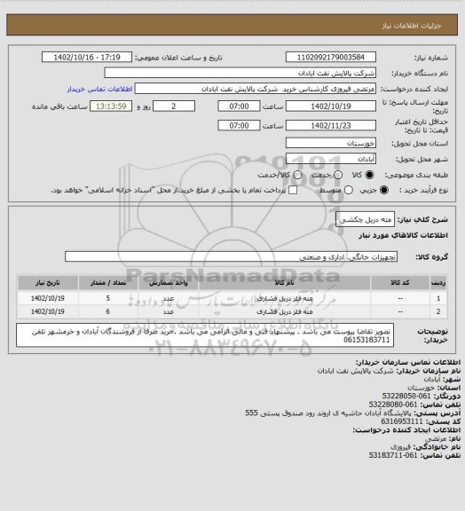 استعلام مته دریل چکشی