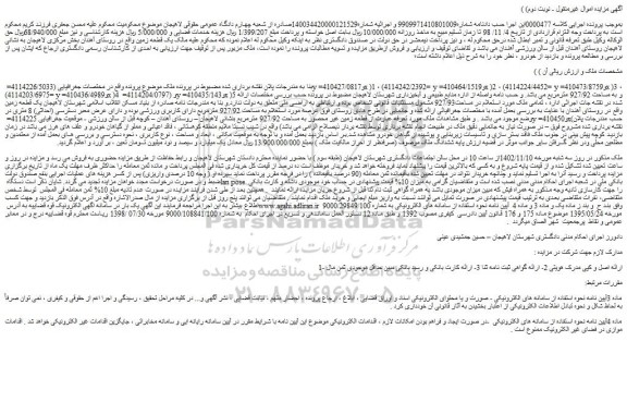 مزایده فروش یک قطعه زمین