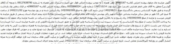 آگهی مزایده حق امتیاز و اشتراک تلفن همراه