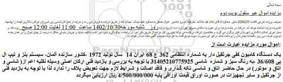مزایده فروش یک دستگاه کامیون کفی جرثقیل دار 