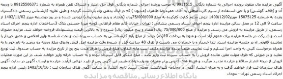 آگهی مزایده حق امتیاز و اشتراک تلفن همراه