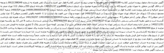 آگهی مزایده تلفن همراه
