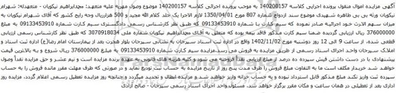 آگهی مزایده تلفن همراه
