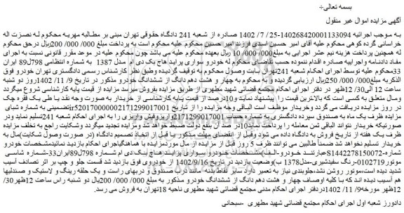 مزایده فروش خودرو سواری پراید هاج بک دی ام  مدل 1387 