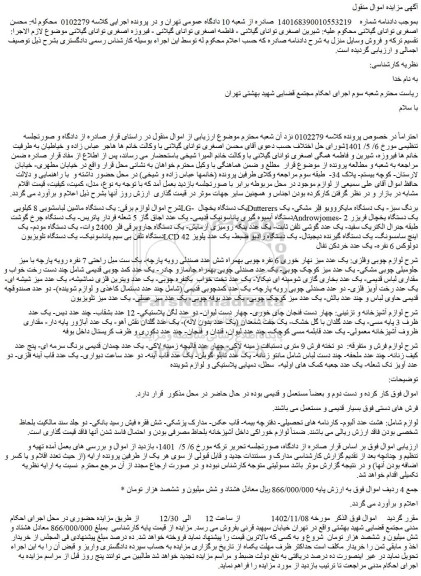 مزایده فروش یک دستگاه ماشین لباسشویی 8 کیلویی LG- یک دستگاه یخچال Dutterers برنگ سبز و...
