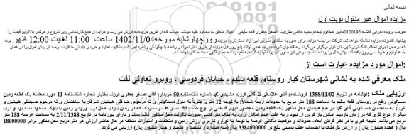 مزایده فروش یک قطعه زمین مسکونی
