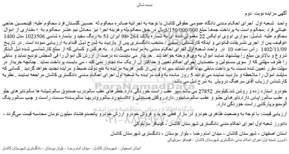 مزایده فروش سواری ام وی ام ایکس 22 معمولی دنده ای 