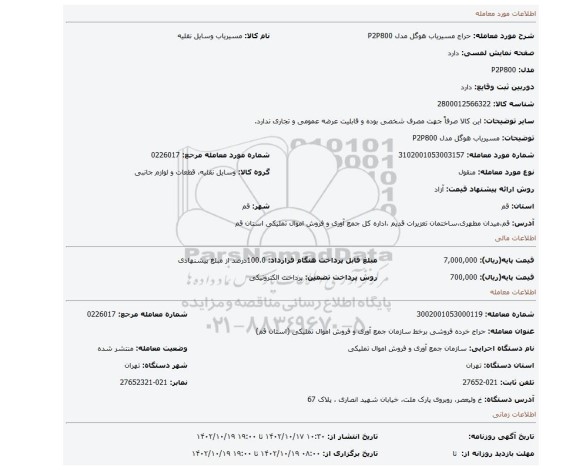 مسیریاب هوگل مدل P2P800