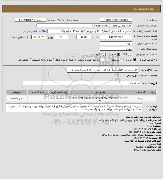 استعلام کابینت سفید mdf دیواری  3.50متر وزمینی 1.80 متر- همراه بانصب