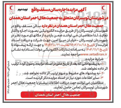 مزایده اجاره سالن مسقف - نوبت دوم